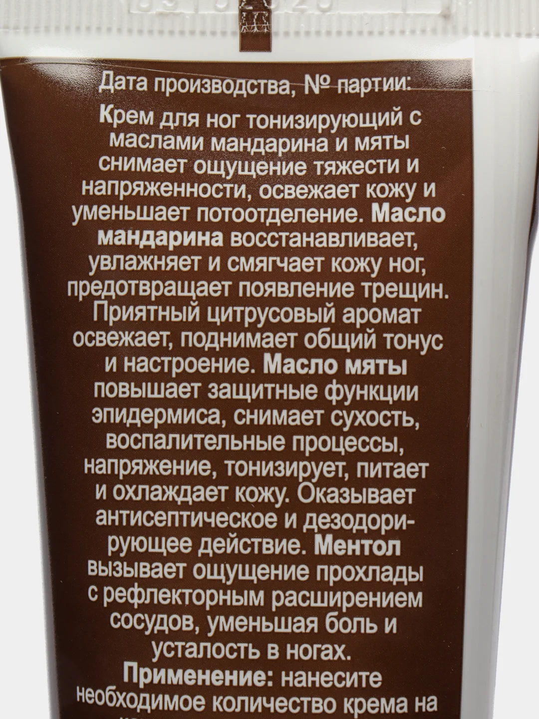 Compliment Naturalis Крем для ног тонизирующий с ментолом Масла мандарина и мяты 125 мл