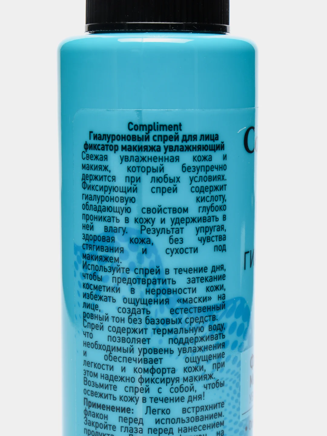 Compliment Гиалуроновый спрей для лица фиксатор макияжа увлажняющий, 110мл