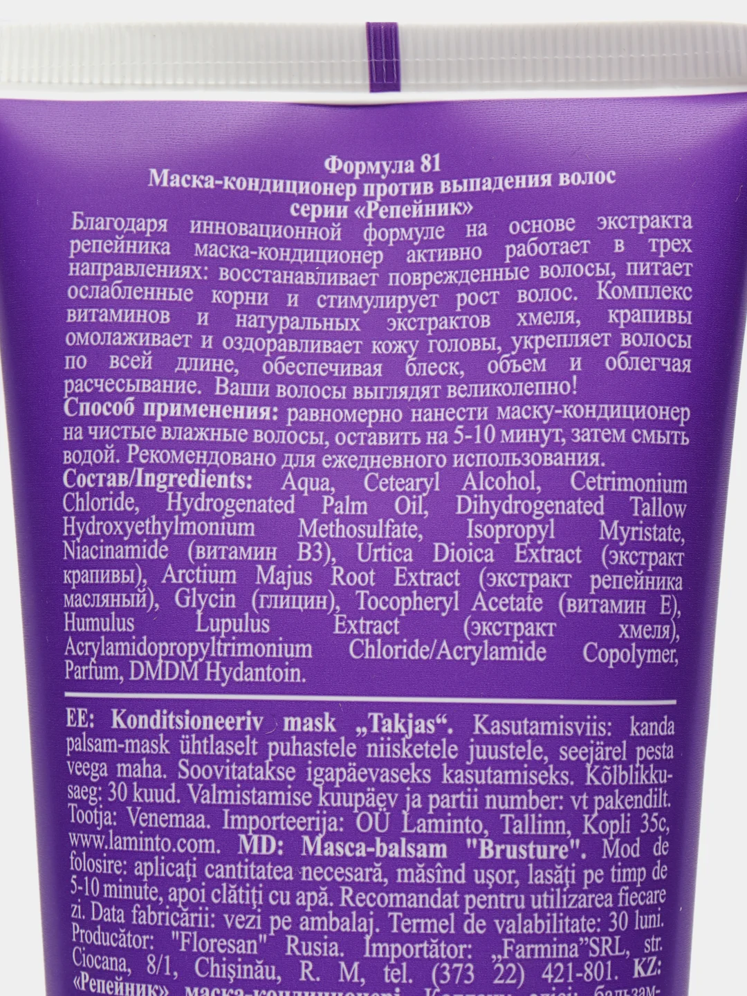 Флоресан МАСКА-КОНДИЦИОНЕР РЕПЕЙНИК 250 МЛ