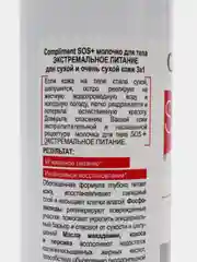 Compliment Молочко для тела для сухой кожи 3 в 1 Экстремальное питание SOS+ 250 мл