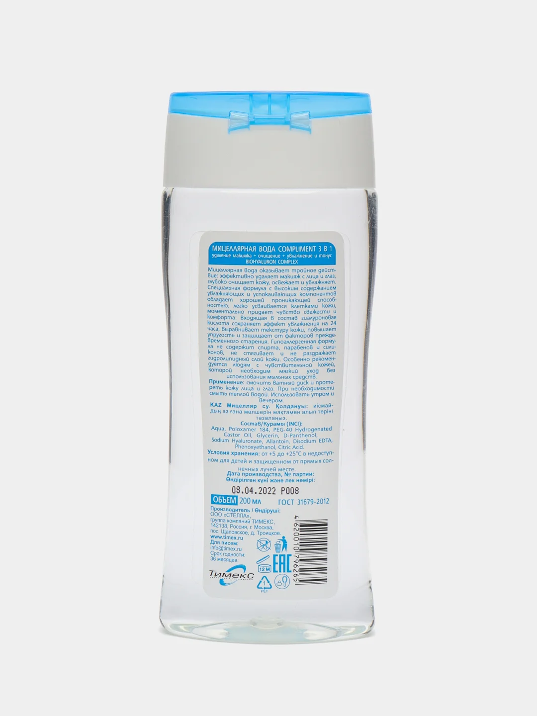 Compliment Мицеллярная вода 3 в 1 200 мл