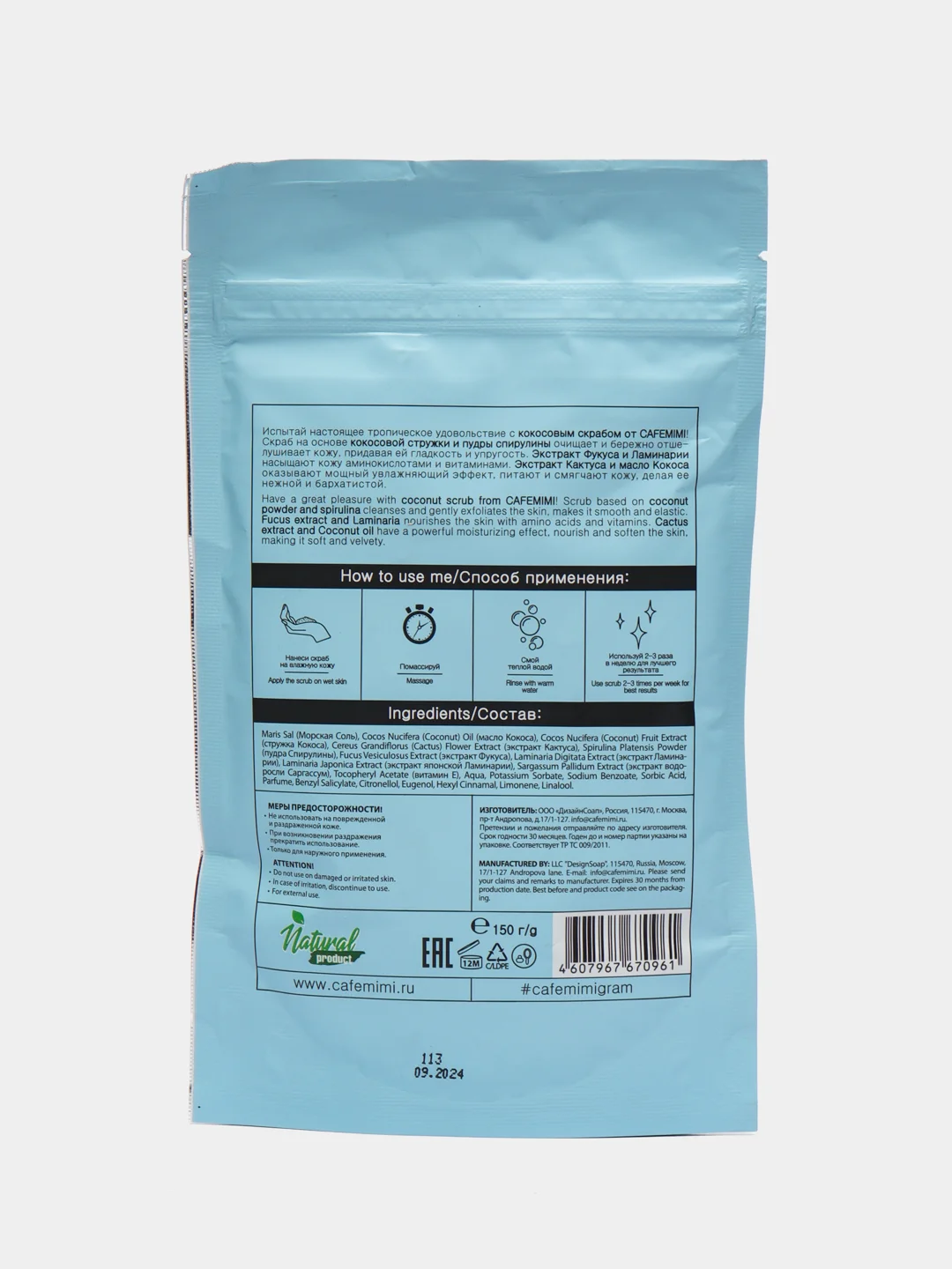 Кокосовый скраб для тела Кокос Спирулина Кактус CafeMiMi 150 г