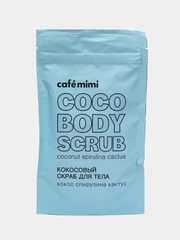 Кокосовый скраб для тела Кокос Спирулина Кактус CafeMiMi 150 г