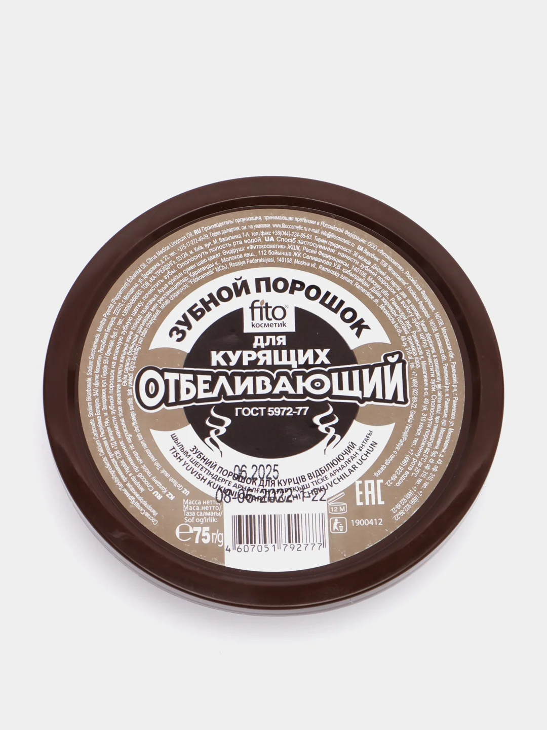 Зубной порошок "Отбеливающий" для курящих, 75 г