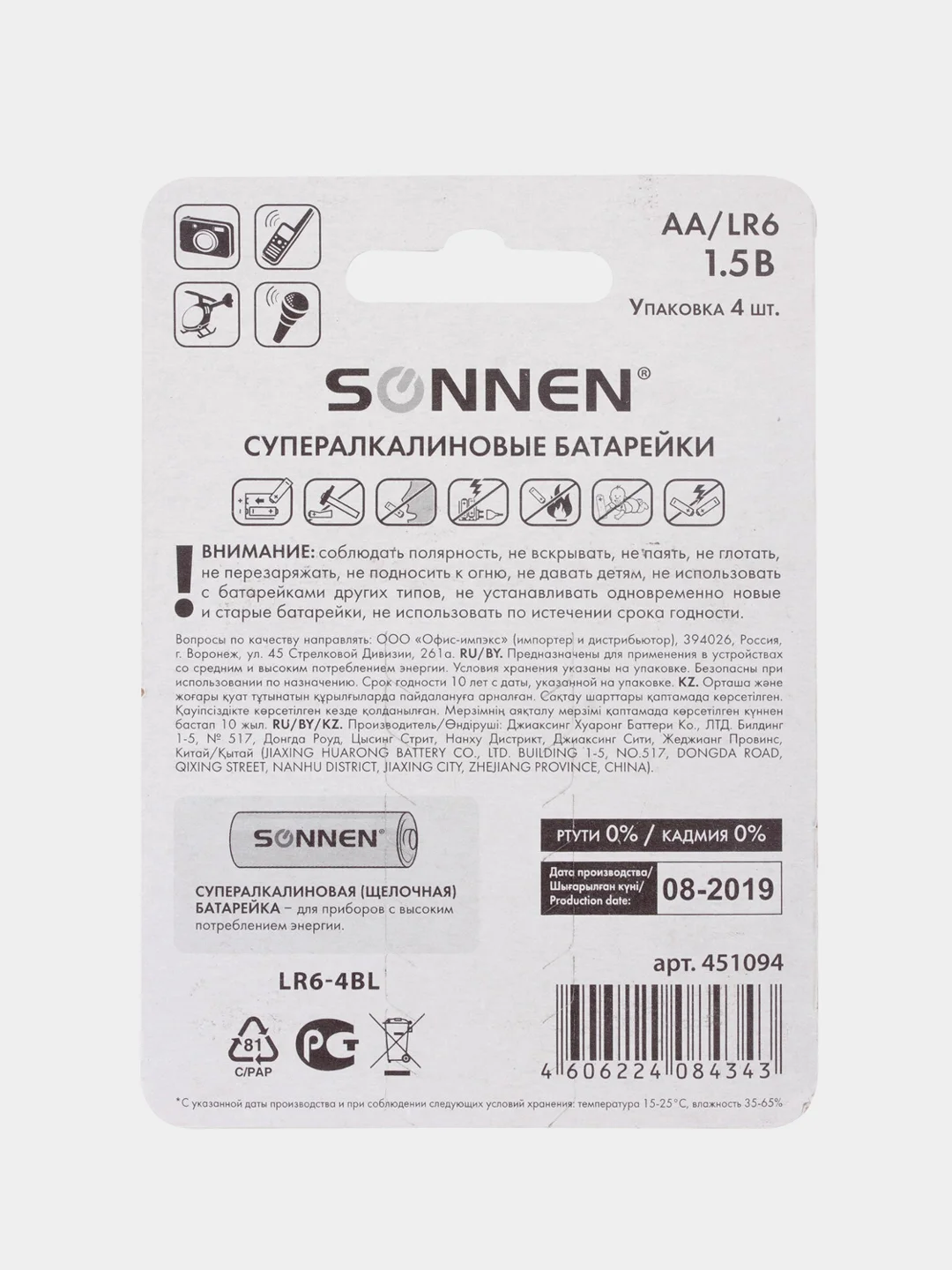 Батарейки алкалиновые AA, SONNEN Super Alkaline (LR6,15А), 4шт