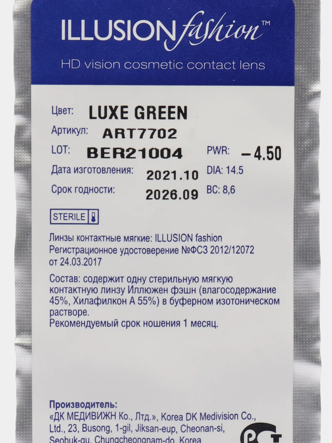 Зеленый цветные контактные линзы ILLUSION fashion Luxe, 2 шт, 8,6, 1 месяц