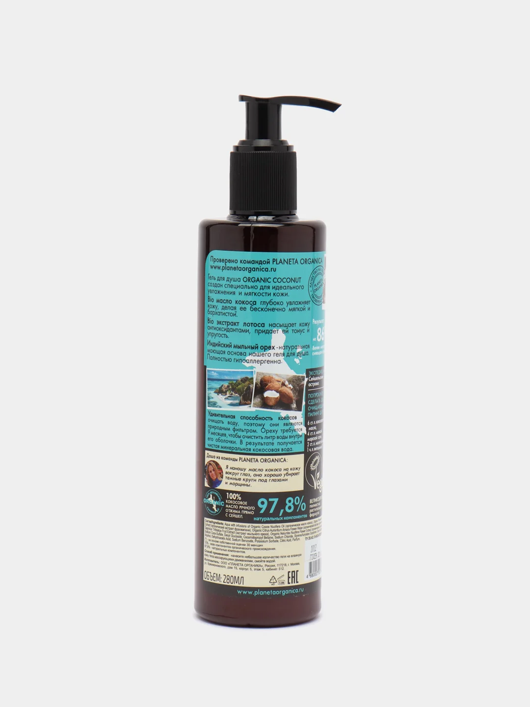 Planeta Organica Гель для душа натуральный Organic coconut 280 мл
