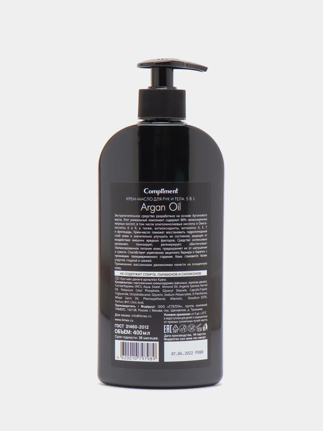 Compliment Argan Oil Крем-Масло для рук и тела 5 в 1 400 мл