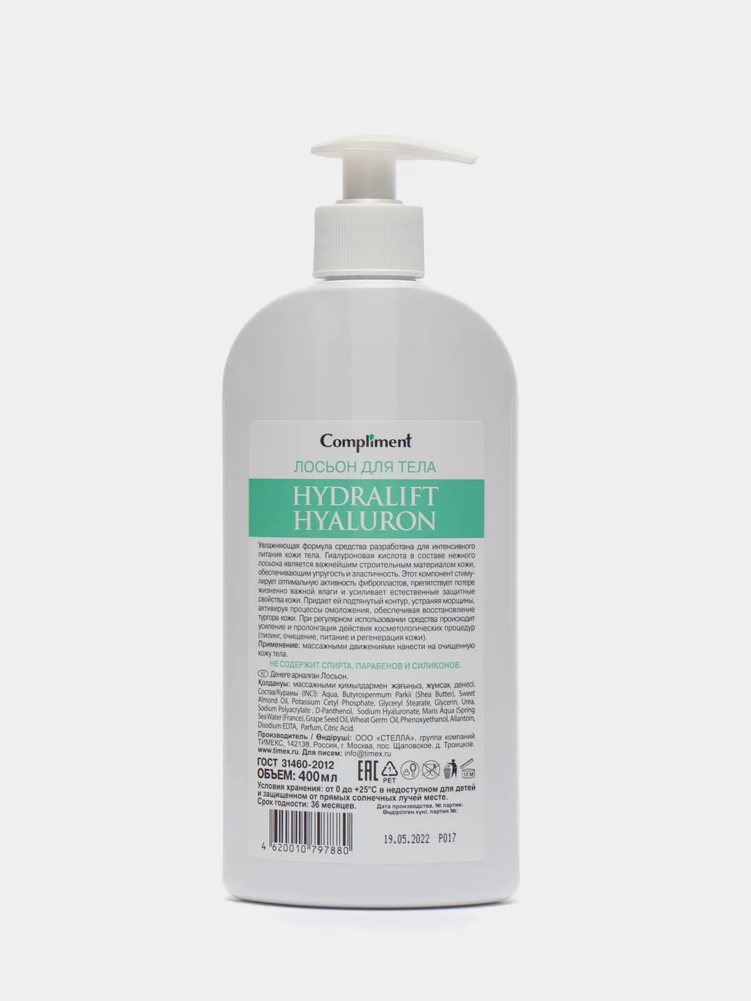 Compliment Hydralift Hyaluron Лосьон для тела 400 мл