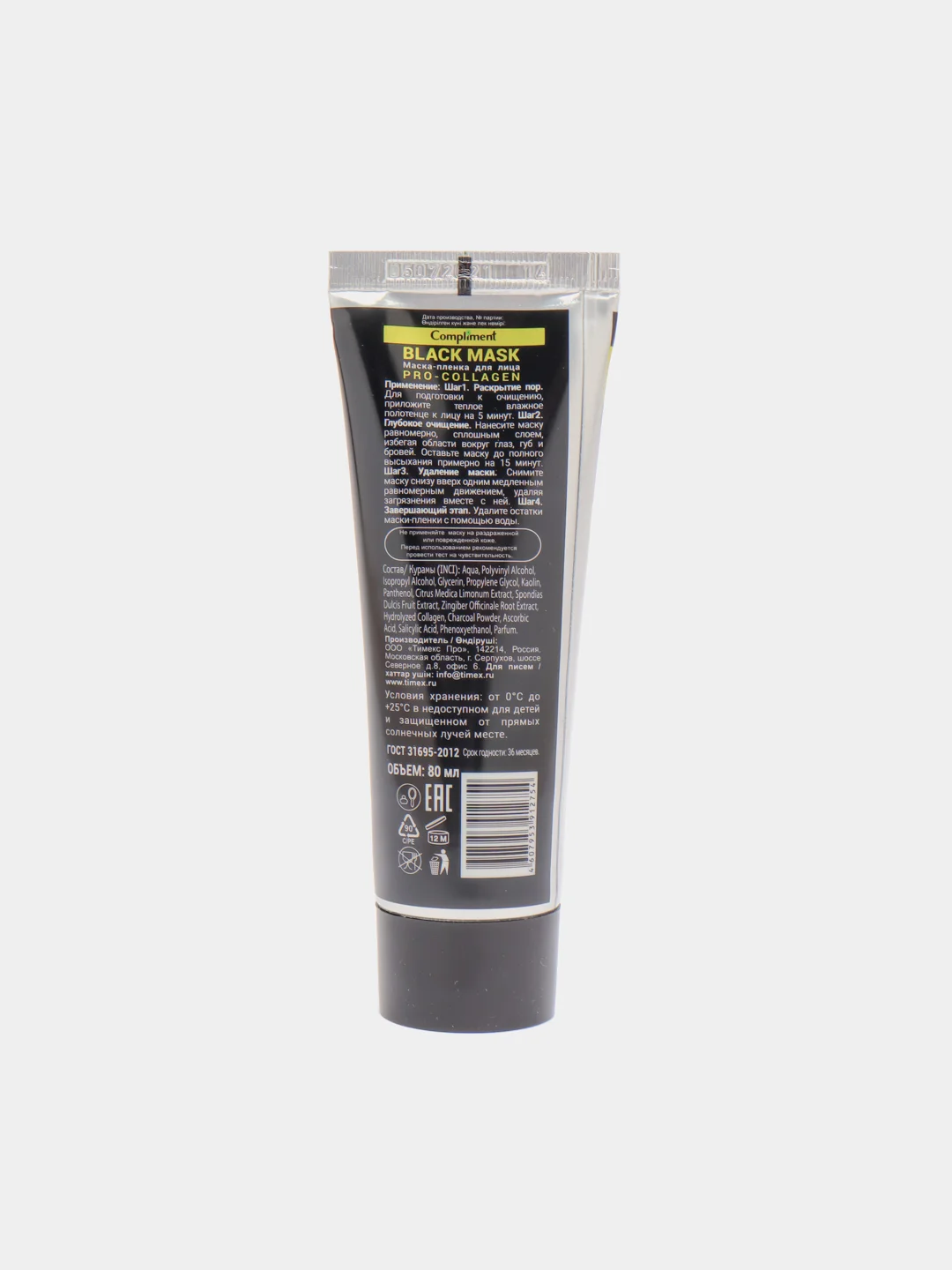 Black Mask Маска-пленка Сияние молодости Compliment Pro-collagen 80м л