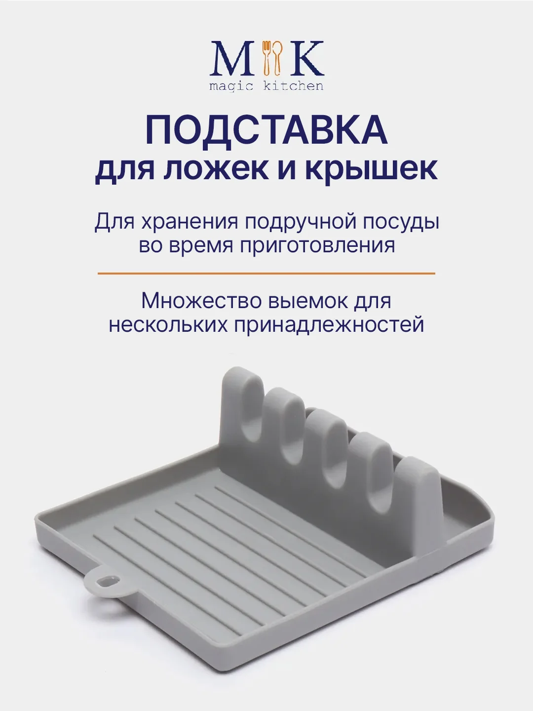 Серый подставка для ложек и крышек