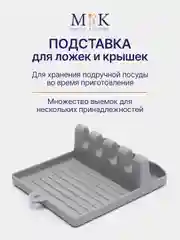 Серый подставка для ложек и крышек