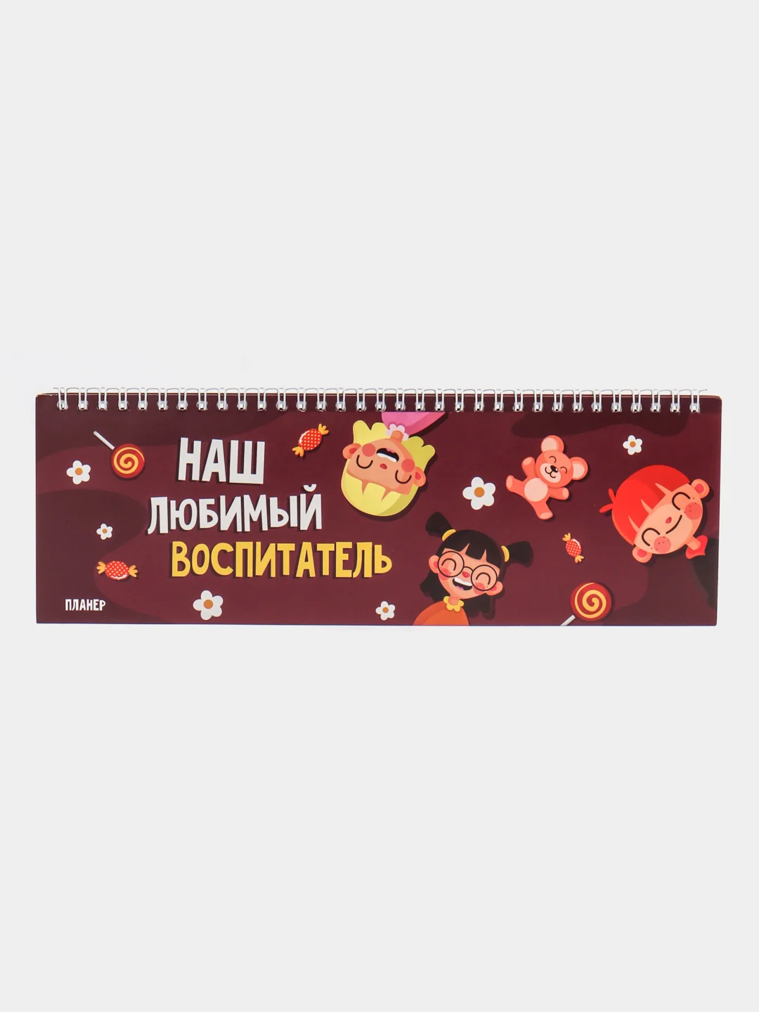 Бордовый планер учителю, воспитателю