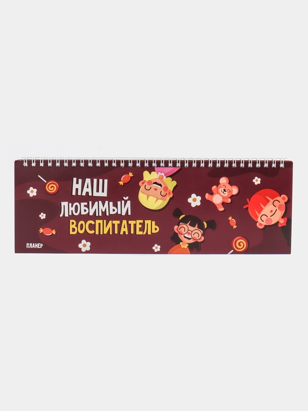 Планер учителю, воспитателю