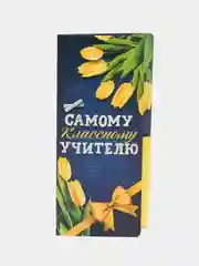 Синий открытка на день учителя с местом под шоколадку