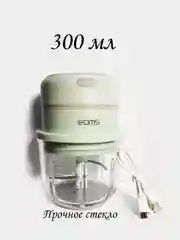 Измельчитель электрический, беспроводной, USB 300 мл