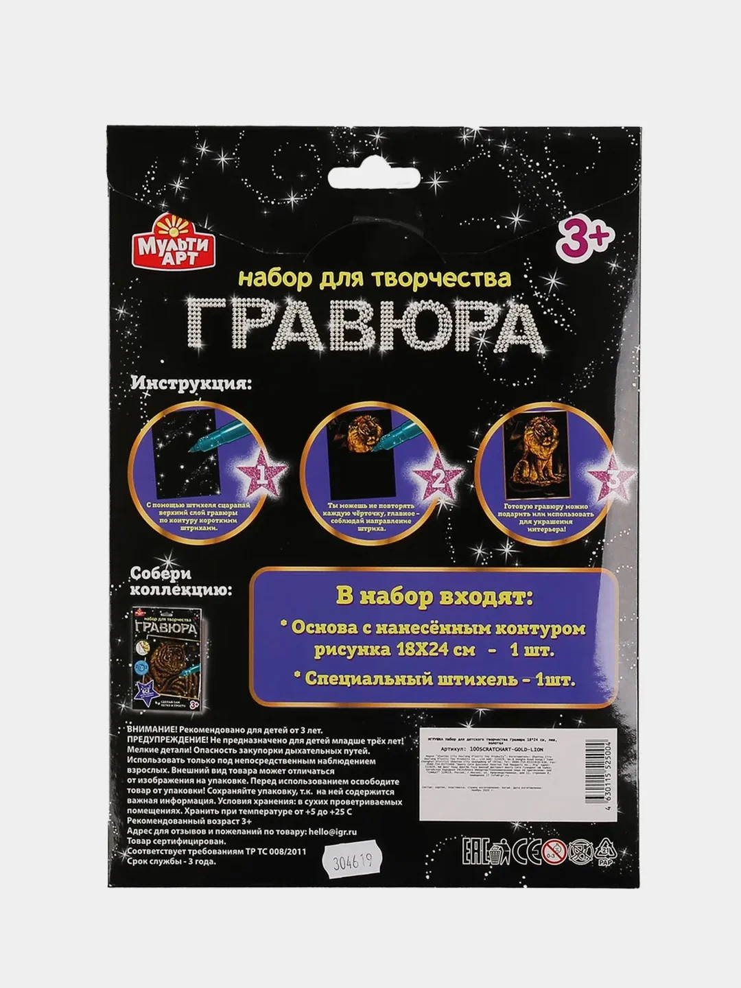 Белый гравюра с золотым и серебряным эффектом, формат 18*24 см