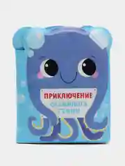Развивающая книжка для игры в ванной "Приключения осьминога Сэма"