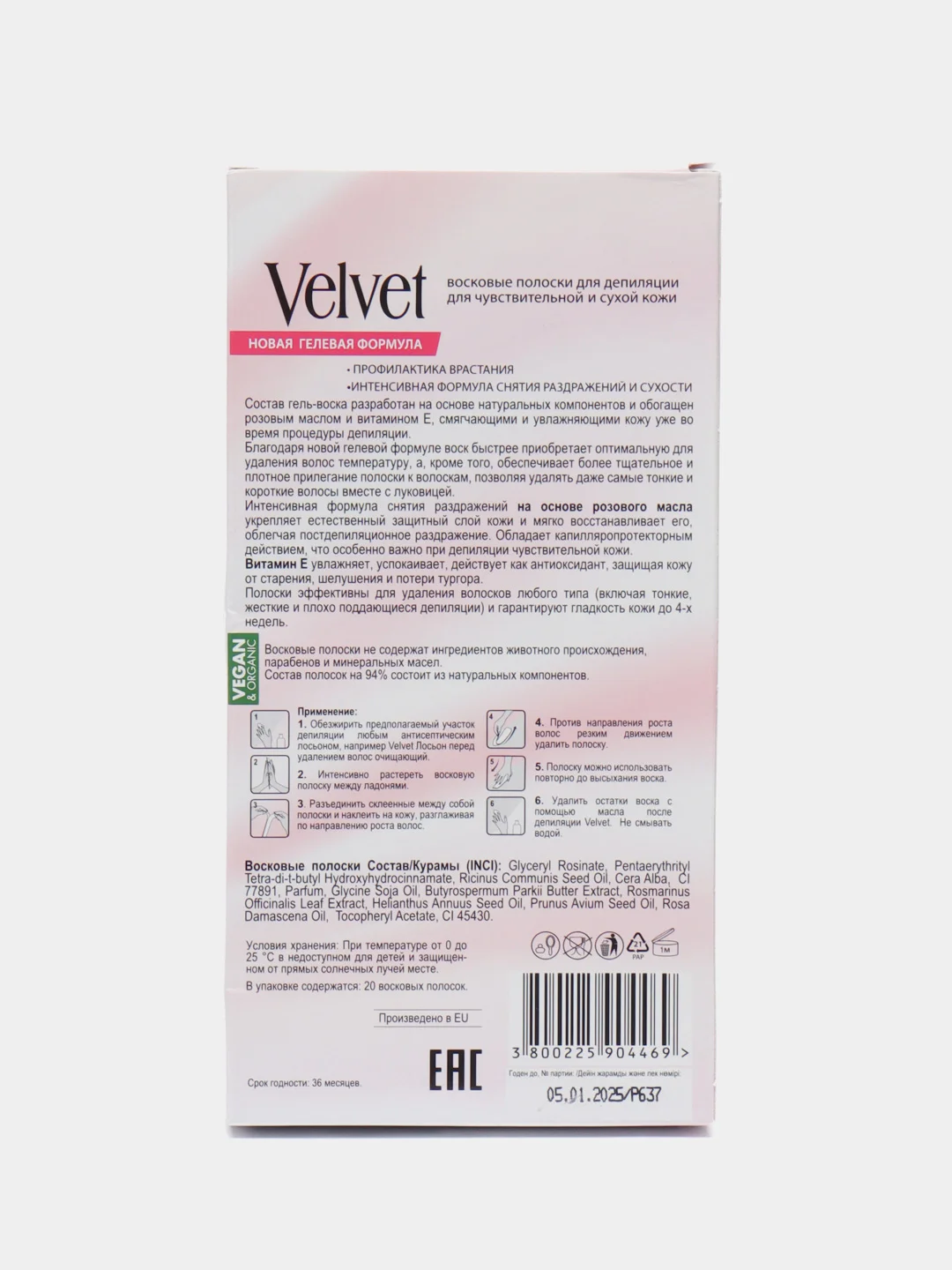 Восковые полоски для депиляции для чувствительной  и сухой кожи Velvet 20 шт