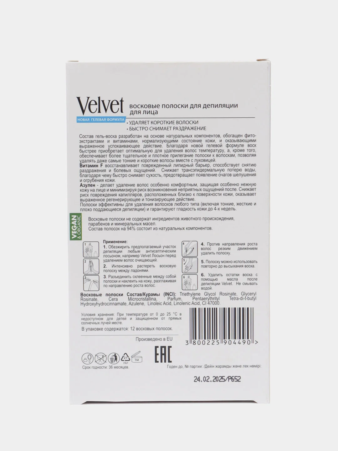 Velvet Восковые полоски для депиляции для лица 12 шт