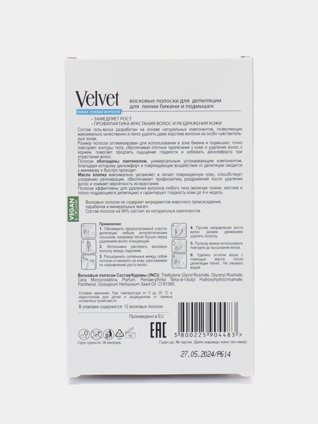 Восковые полоски для депиляции для линии бикини и подмышек Velvet 12 шт