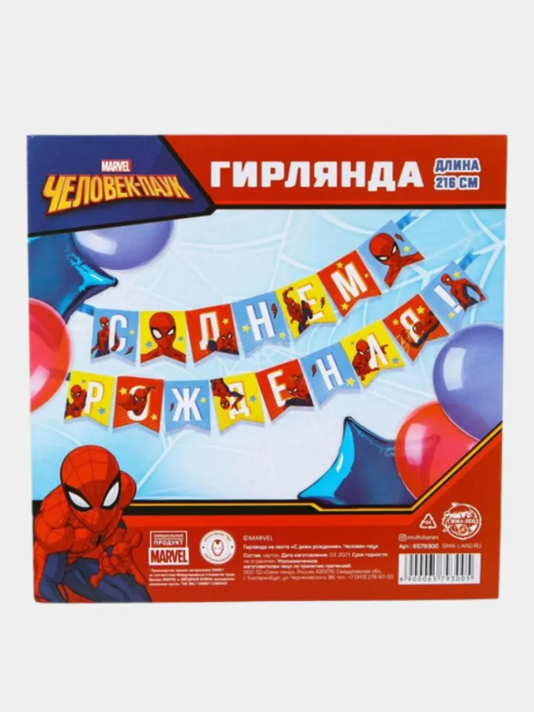Гирлянда на ленте "С Днем Рождения",216 см