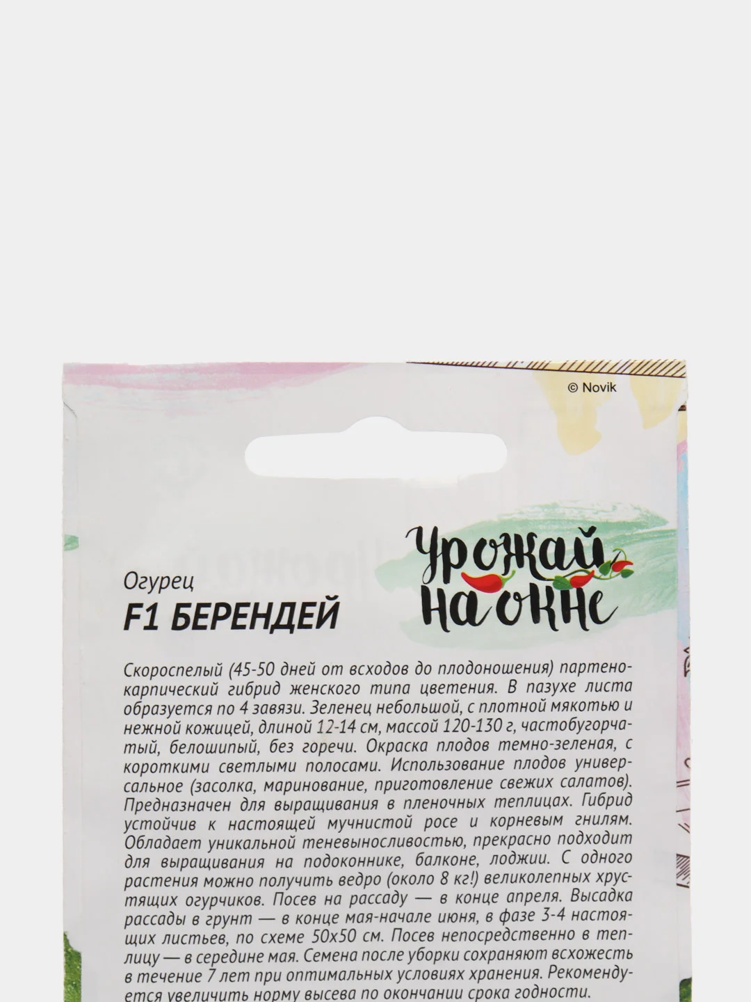 Семена, Огурец Берендей, Гавриш