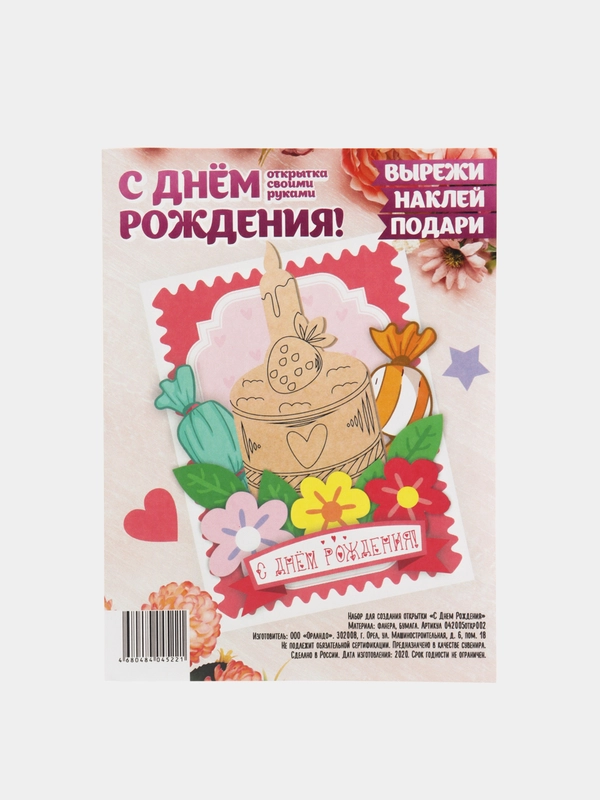 Набор для создания открытки