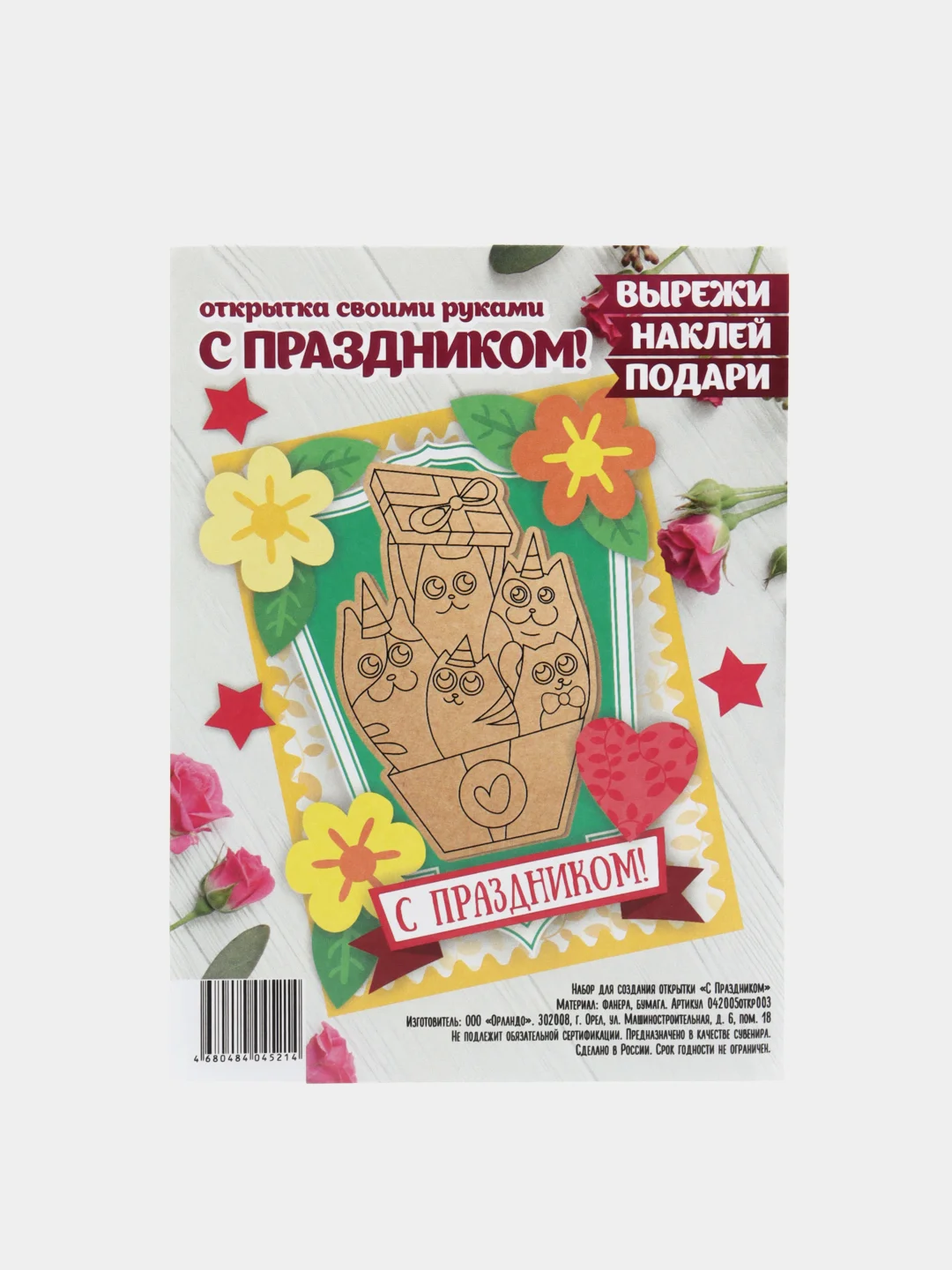 Желтый набор для создания открытки