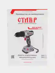 Дрель-шуруповерт аккумуляторная Ставр ДА-14,4/2, 14,4 Вольт