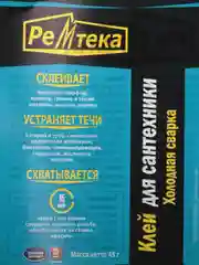 Холодная сварка Ремтека для сантехники, 45 гр