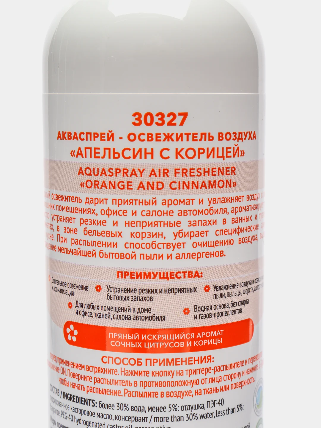 Освежитель воздуха Акваспрей, 250 мл