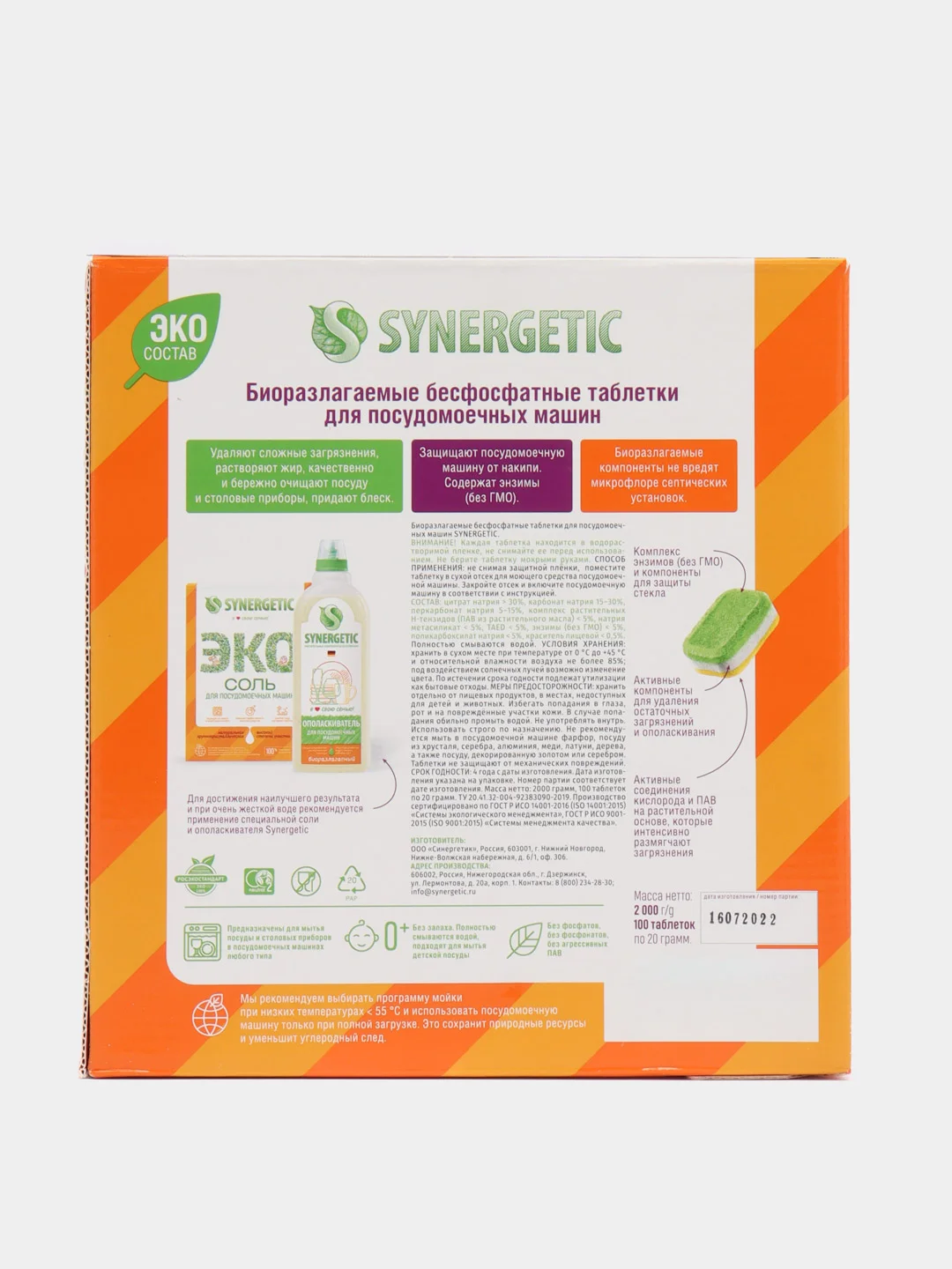 Таблетки для посудомоечных машин Synergetic, бесфосфатные, без запаха, 100 штук