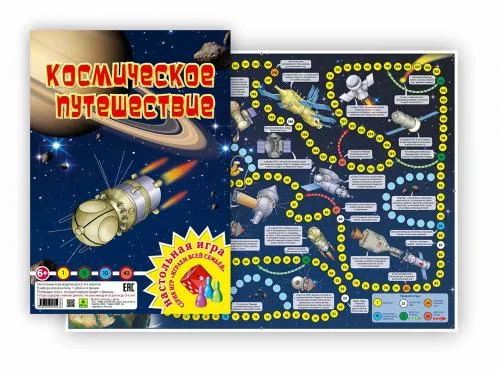 Настольные игры Ходилки для детей Новогодняя Игра + Письмо Деду Морозу, Космос, Солнце