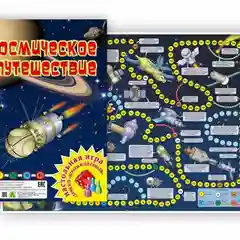 Настольные игры Ходилки для детей Новогодняя Игра + Письмо Деду Морозу, Космос, Солнце