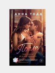 После (#1), Анна Тодд
