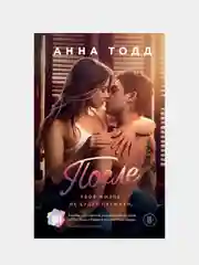 После (#1), Анна Тодд