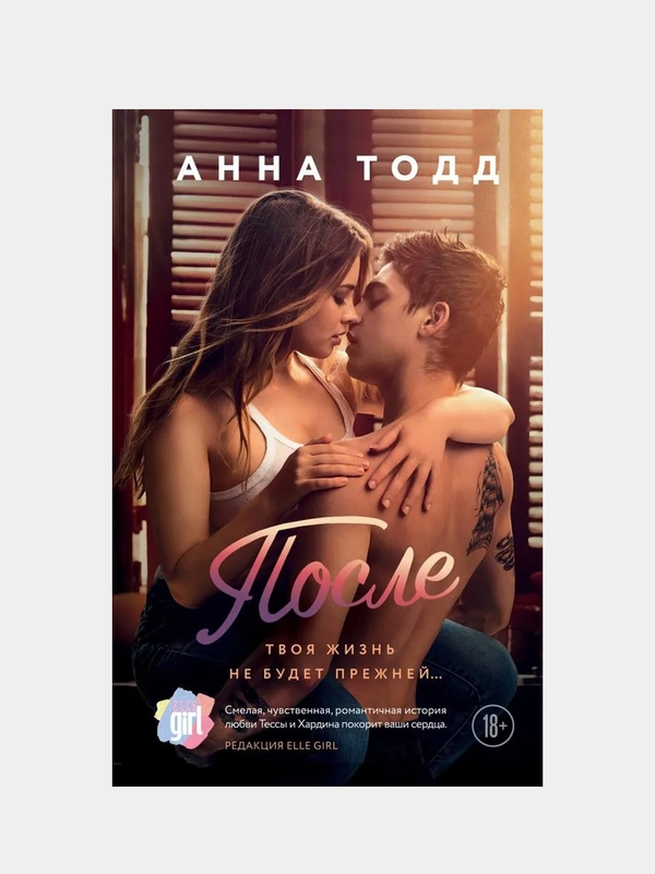 После (#1), Анна Тодд