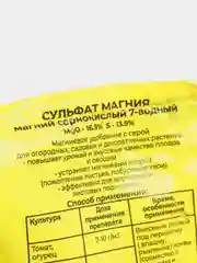 Удобрение "Сульфат магния", Буйские удобрения