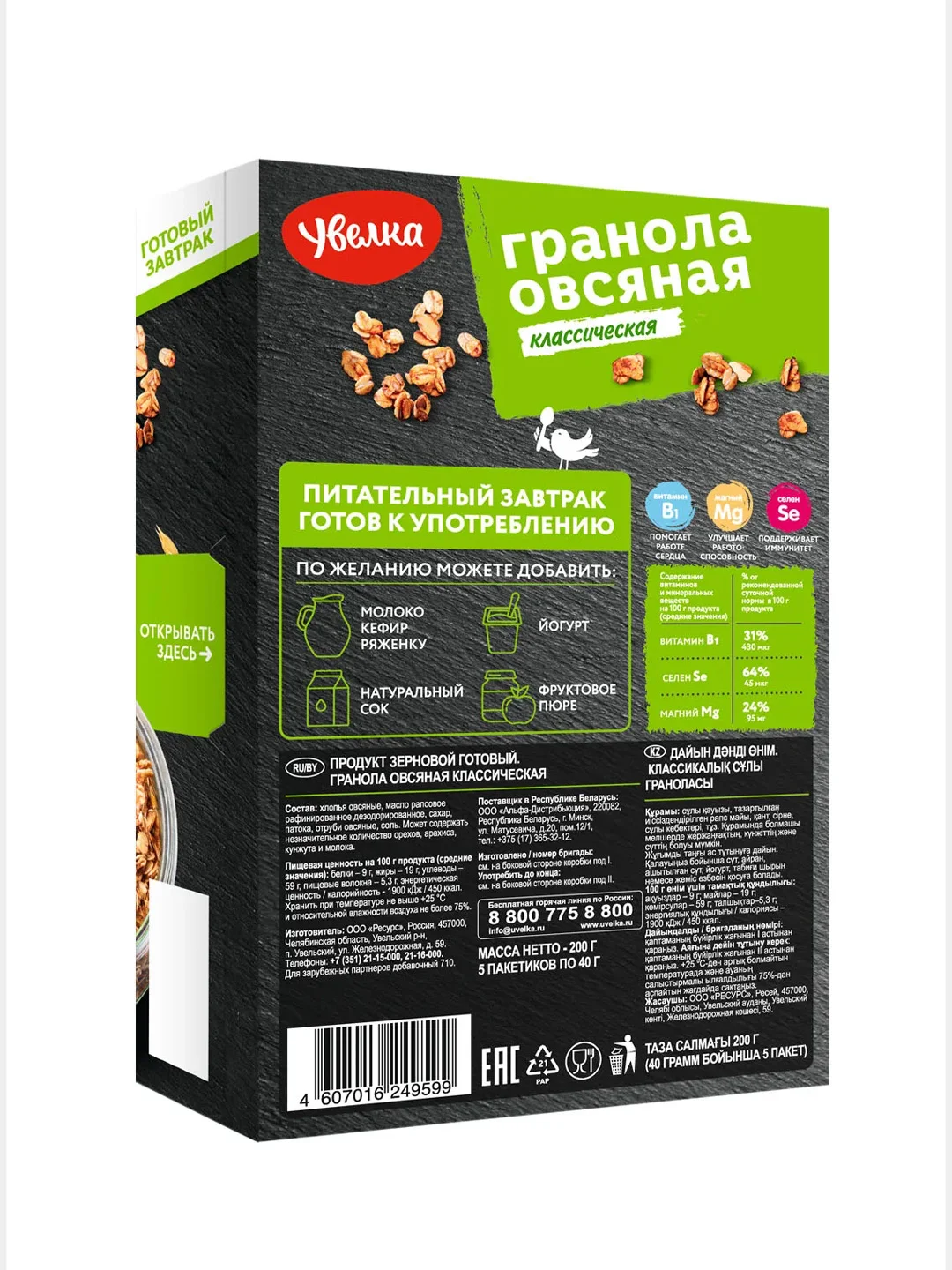 Гранола Увелка, овсяная, классическая, 5 х 40 г
