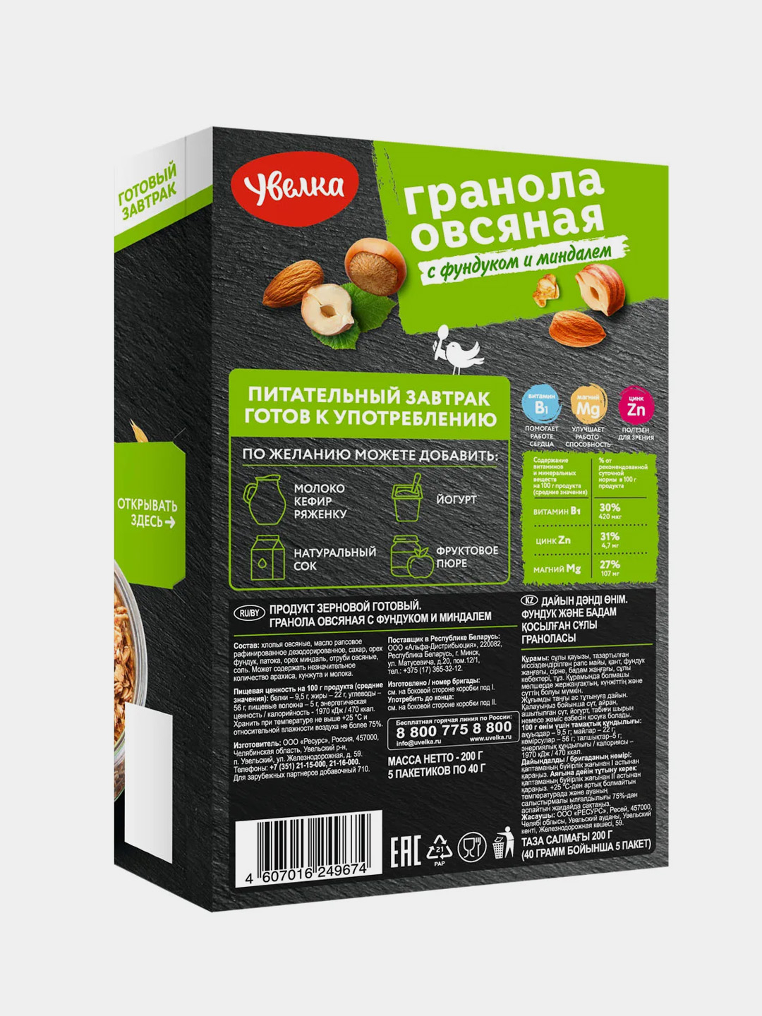 Гранола Увелка, овсяная, с фундуком и миндалем, 5 х 40 г купить по цене 102  ₽ в интернет-магазине Магнит Маркет