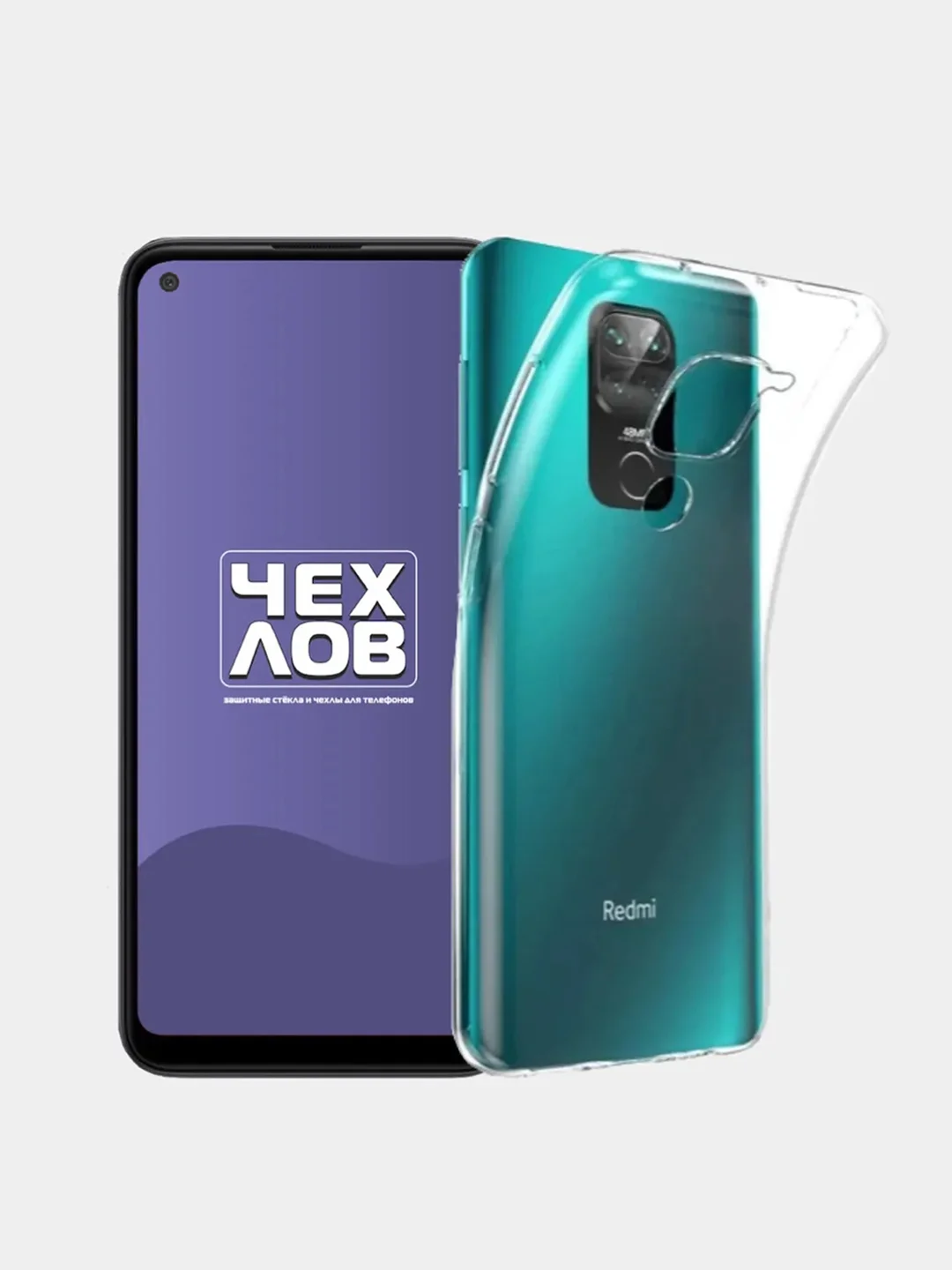 Прозрачный чехол Xiaomi Redmi Note 9 силиконовый