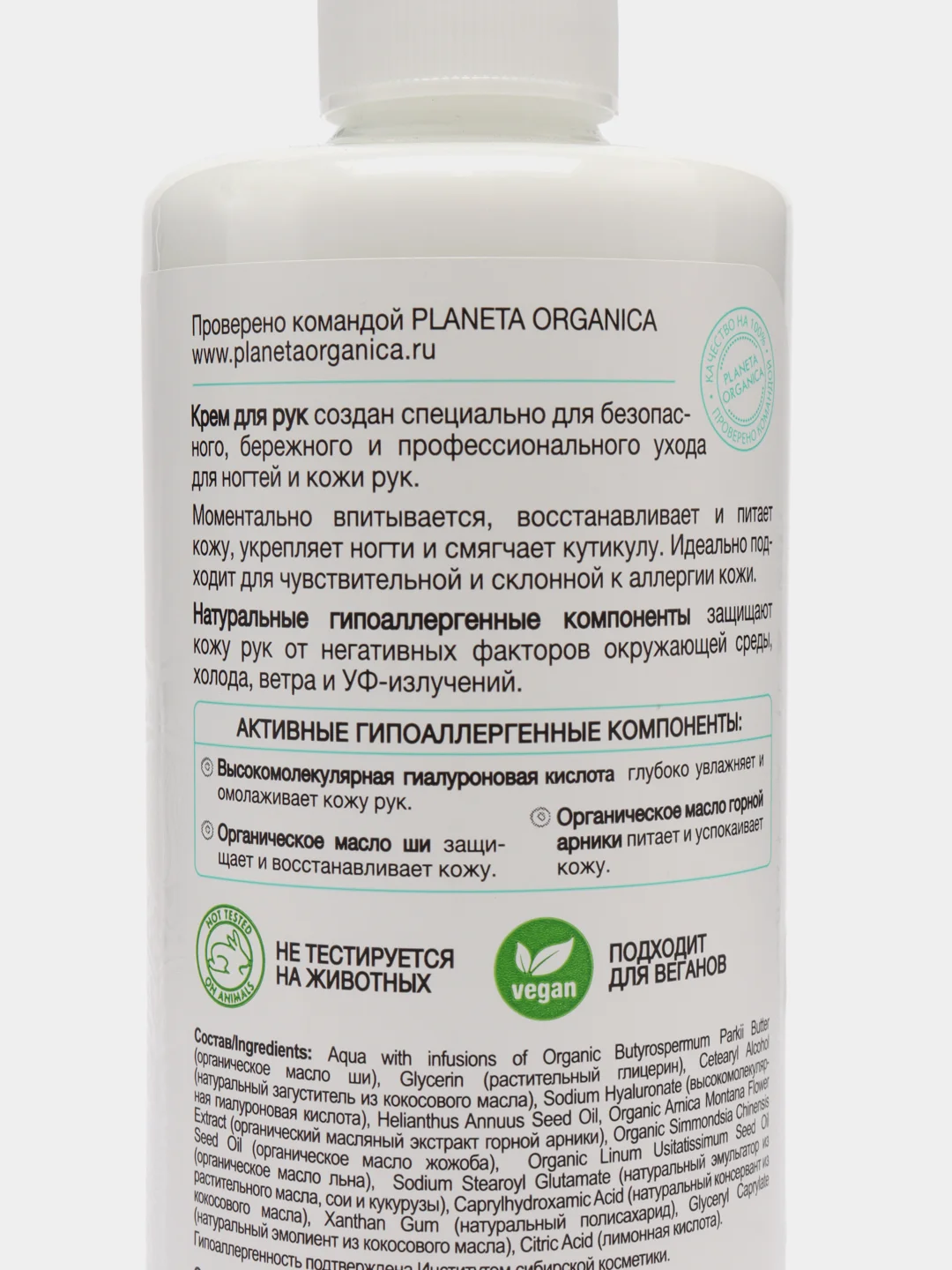 Planeta Organica Pure Крем для рук 300 мл