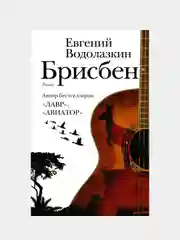 Брисбен