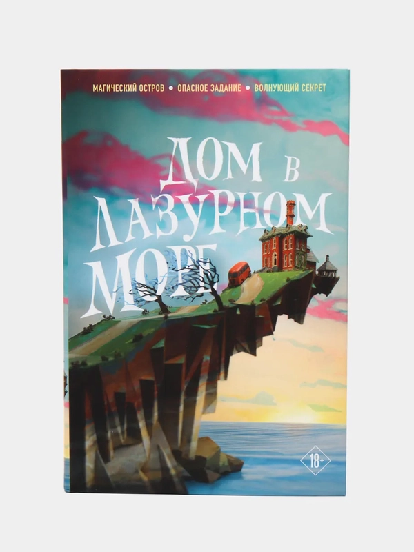 Дом в лазурном море, Ти Джей Клун