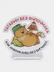 Багровый акриловая 2D-фигурка, татарская