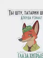 Алый акриловая 2D-фигурка, татарская