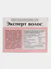 Эксперт волос, таб. №60 по 1,0 г, от выпадения волос и увеличения их объема