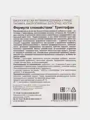 Формула спокойствия Триптофан, 60 капсул по 0,275 г, блистер
