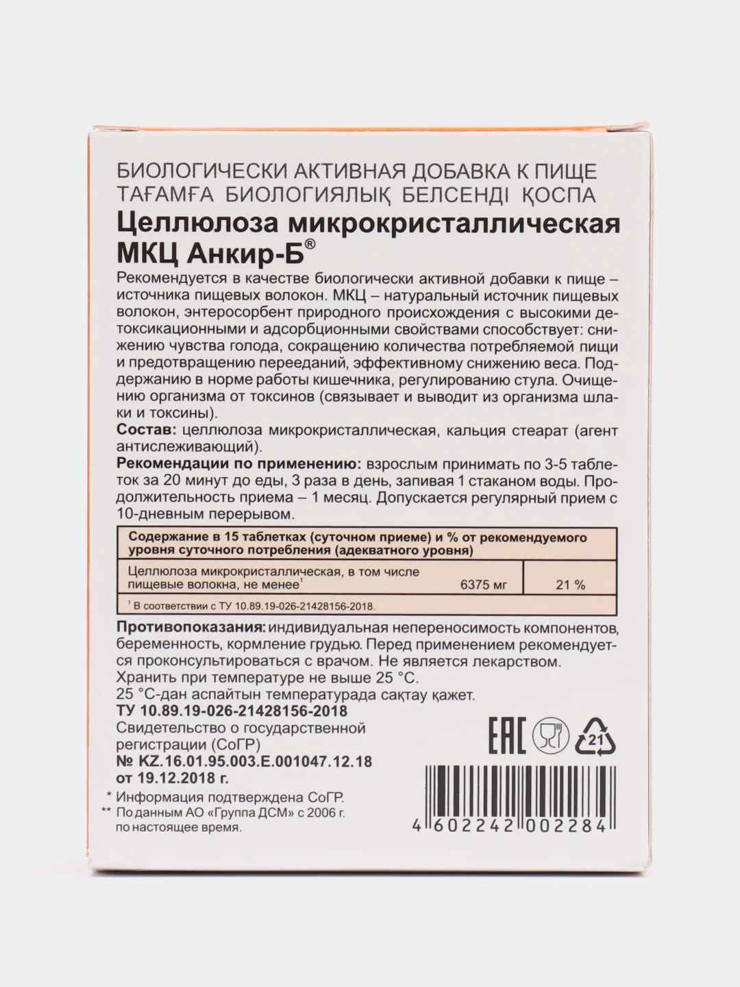 Целлюлоза микрокристаллическая МКЦ "Анкир-Б", таб. № 100 по 0,503 г блистер